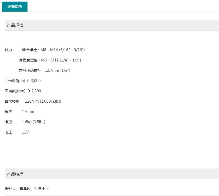 牧田充電扳手6918DWA單電.jpg