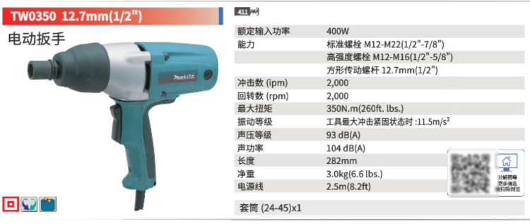 牧田電動扳手TW0350.jpg