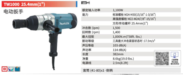 牧田電動扳手TW1000.jpg