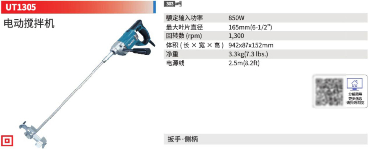 牧田攪拌機UT1305.jpg