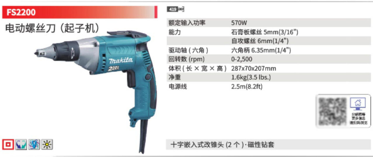 牧田起子機FS2200.jpg