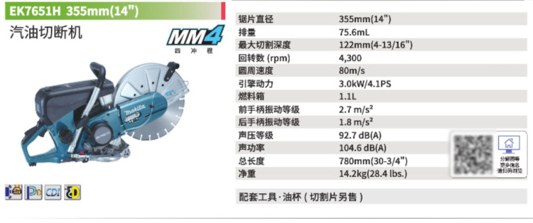 牧田切斷機EK7651H汽油.jpg
