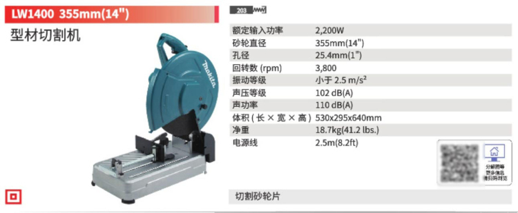 牧田切割機LW1400.jpg